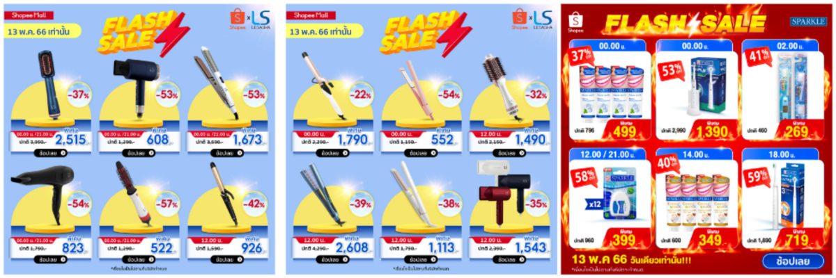 AW Flash Sale